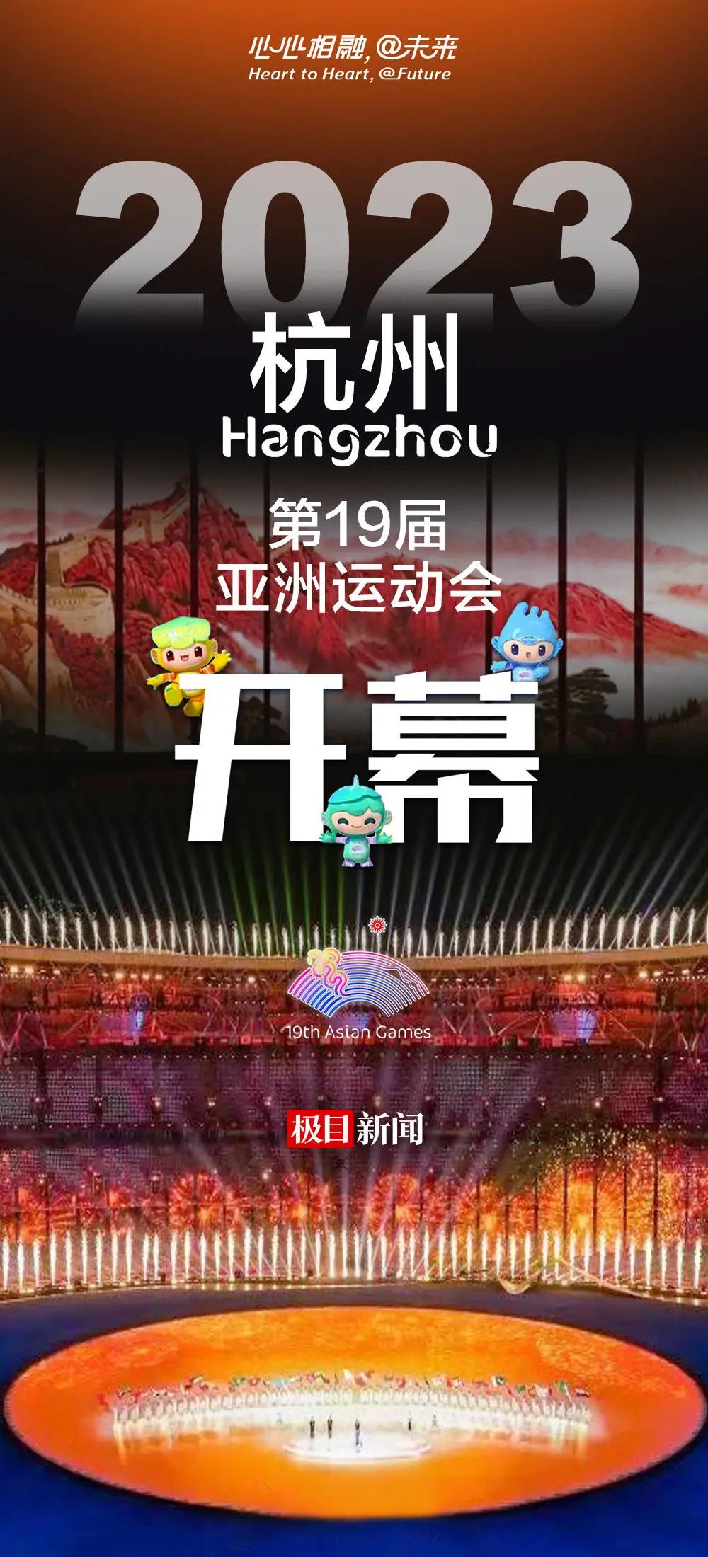 习近平宣布杭州亚运会开幕(图2) 20.jpg