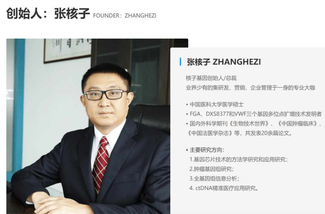 “核酸大王”张核子进军预制菜,核子基因又踏上风口?(图7) 7.png