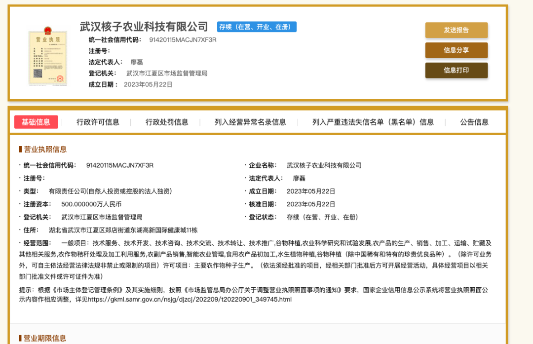 “核酸大王”张核子进军预制菜,核子基因又踏上风口?(图1) 1.png