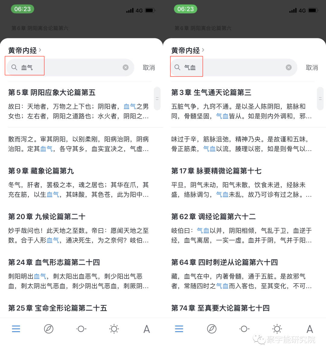 金日光教授:【漫谈《黄帝内经》•之三十八】生命(生态)动力阴阳源液的通天气能真有那么大的本事吗?(图2) 12.png