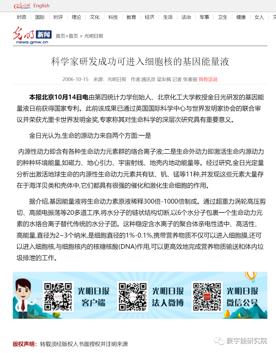 金日光教授:【漫谈《黄帝内经》•之三十九】四膜虫在生命动力源水中大大延长寿命是真的吗?(图2) 31.png