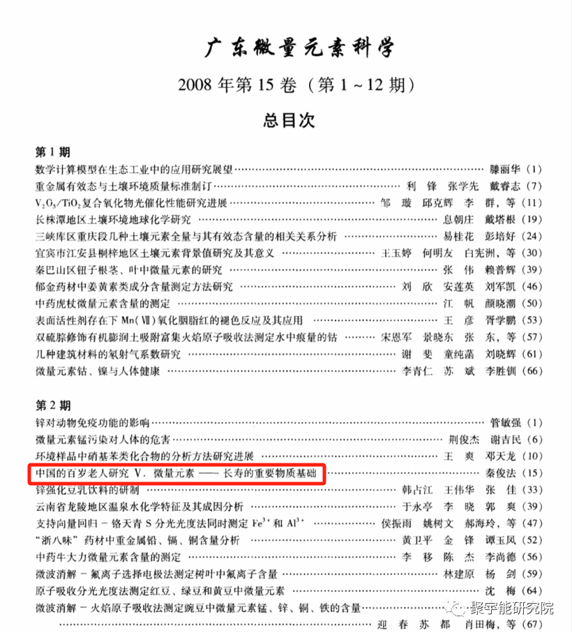 金日光教授:【漫谈《黄帝内经》•之三十九】四膜虫在生命动力源水中大大延长寿命是真的吗?(图4) 33.png