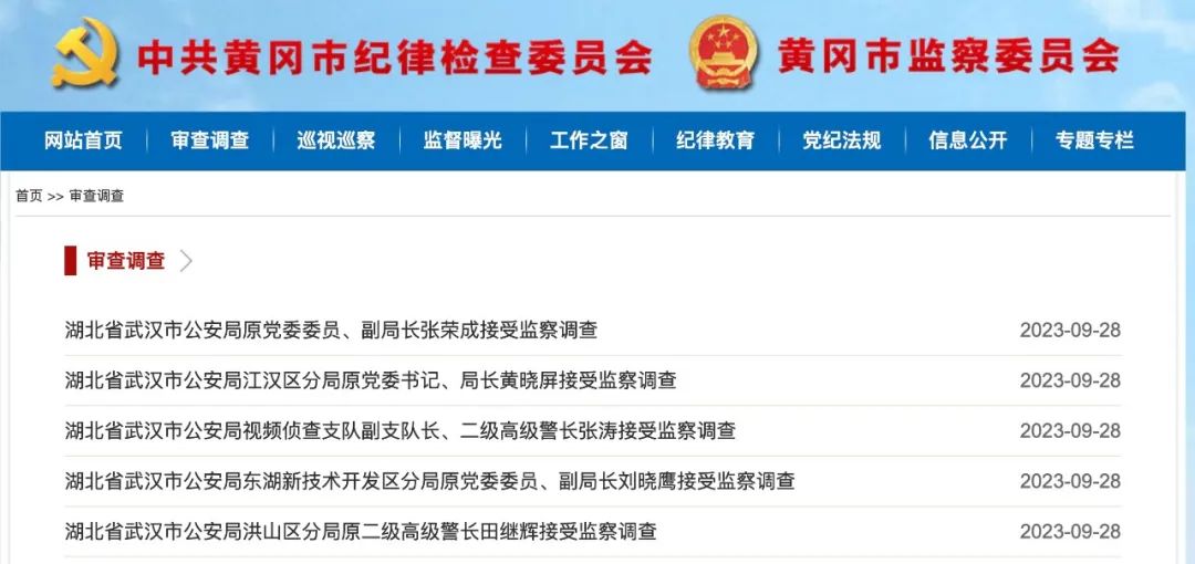 公安系统5名干部,同日被查!(图1) 13.jpg