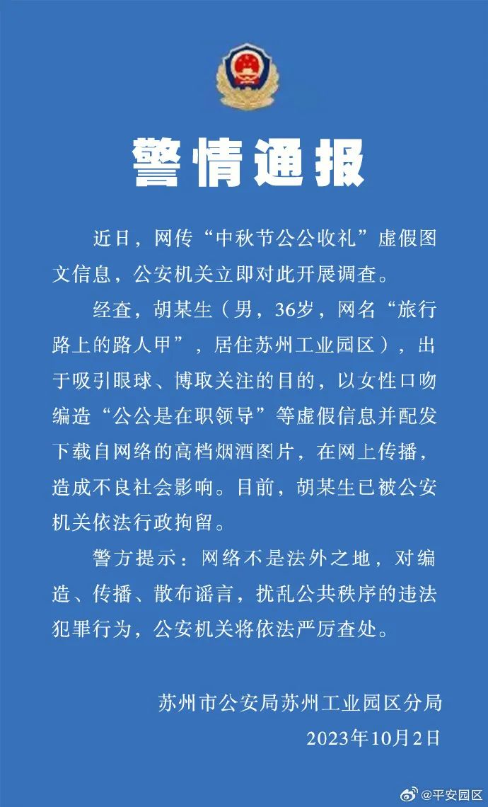 网友自曝“公公作为在职领导中秋收礼”?警方通报(图2) 2.jpg