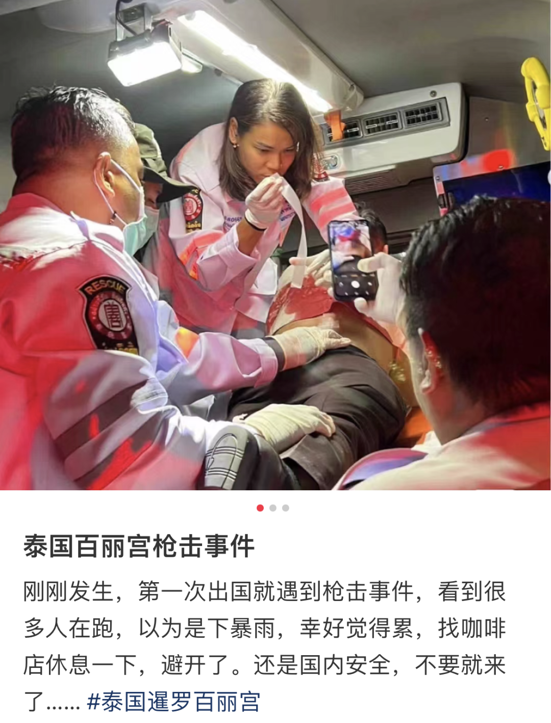 泰国枪击案更多细节曝光:死伤中国游客均为免签入境者!凶手成绩优异、沉迷射击游戏枪法娴熟…(图21) 21.png