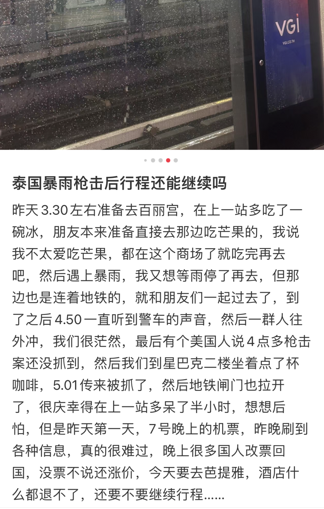 泰国枪击案更多细节曝光:死伤中国游客均为免签入境者!凶手成绩优异、沉迷射击游戏枪法娴熟…(图22) 22.png