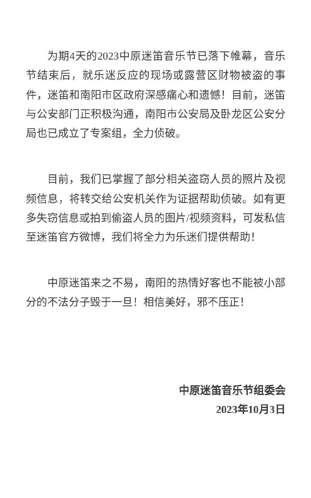 知名音乐节出现大面积偷盗事件:去个厕所帐篷财物都没了!当地警方回应(图2) 2.jpg