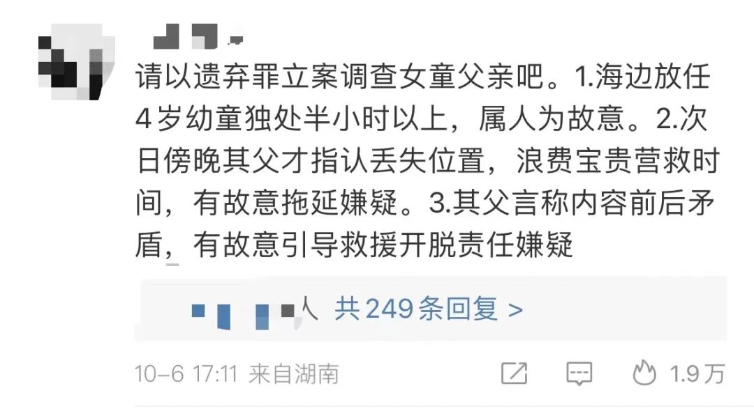 4岁女童失踪,网友为何不肯原谅她的父亲?(图20) 33.jpg