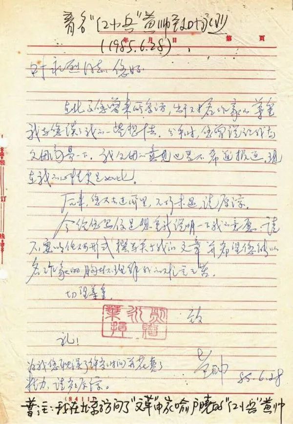 黄帅,叶永烈为她守秘密32年,2017年她死后,才公布于众……(图1) 1.jpg