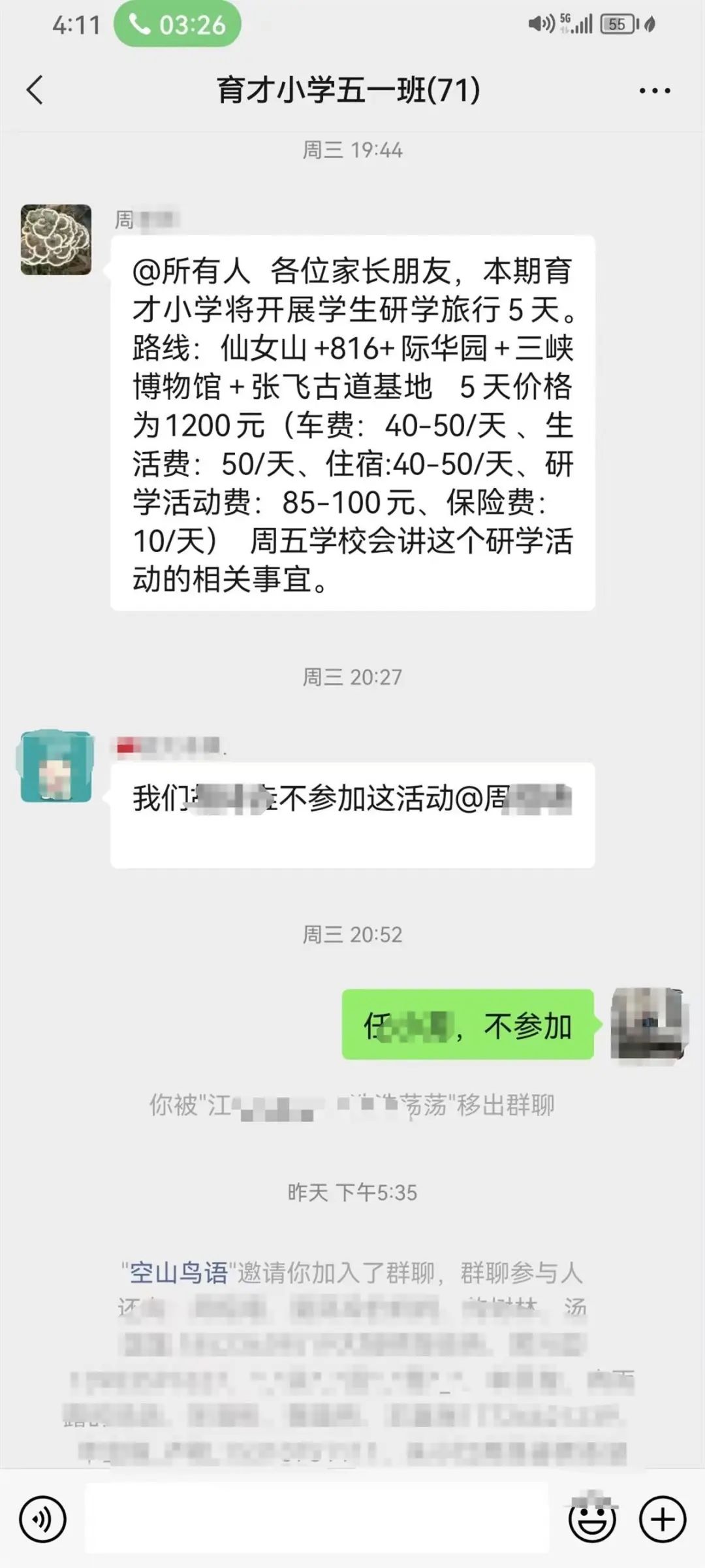 一家长称因拒绝参加研学活动,被班主任踢群拉黑,官方通报了(图2) 2.jpg