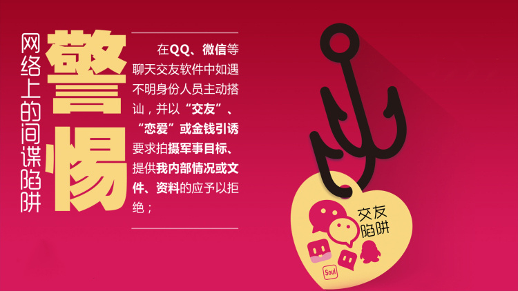 既要警惕“缅北电诈”,还要提防“间谍网勾”(图2) 55.png