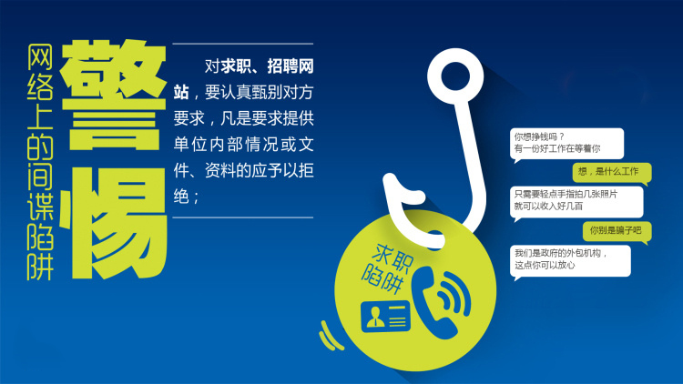 既要警惕“缅北电诈”,还要提防“间谍网勾”(图3) 56.png