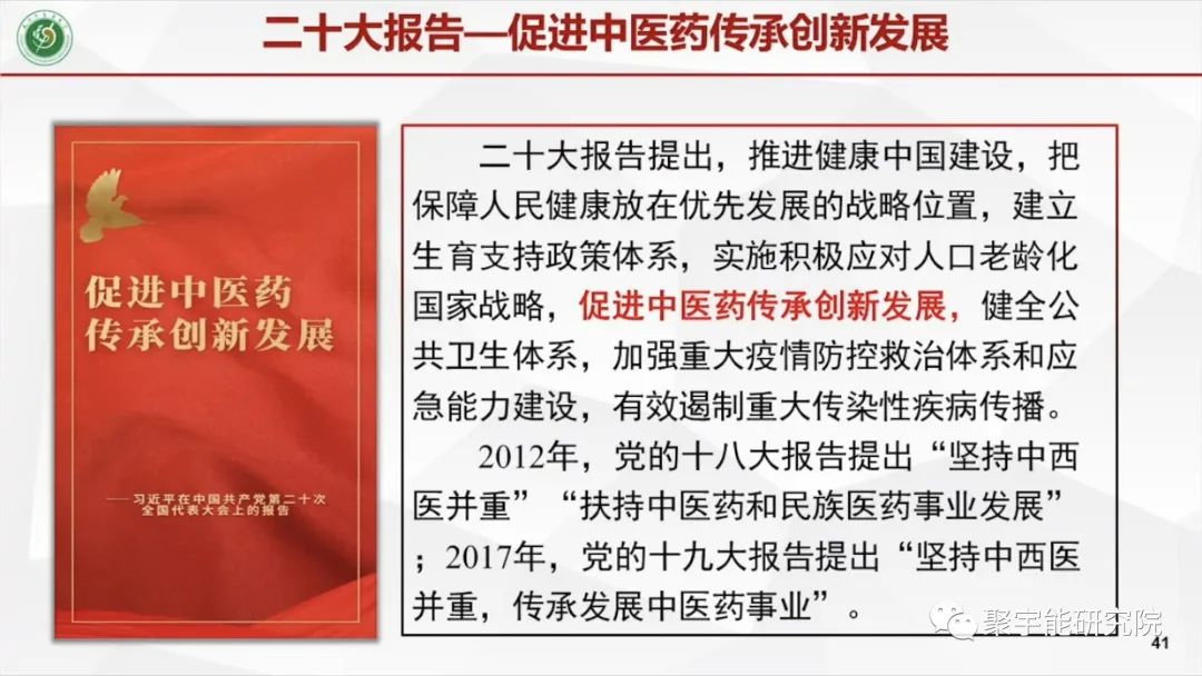 金日光教授:【《黄帝内经》漫谈•之四十九】怎么看中国(中医药)的标准就是世界的标准?(图1) 59.jpg