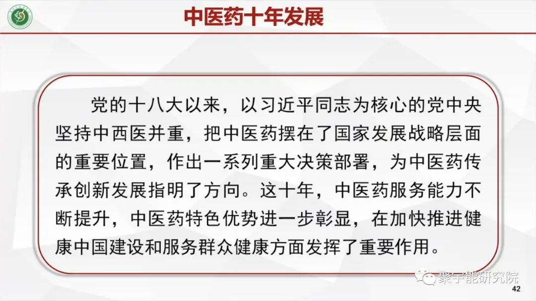 金日光教授:【《黄帝内经》漫谈•之四十九】怎么看中国(中医药)的标准就是世界的标准?(图2) 60.jpg
