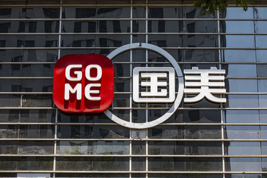 “拖欠工资,拖欠货款”!国美APP弹窗辱骂创始人黄光裕兄妹(图2) 9.jpg