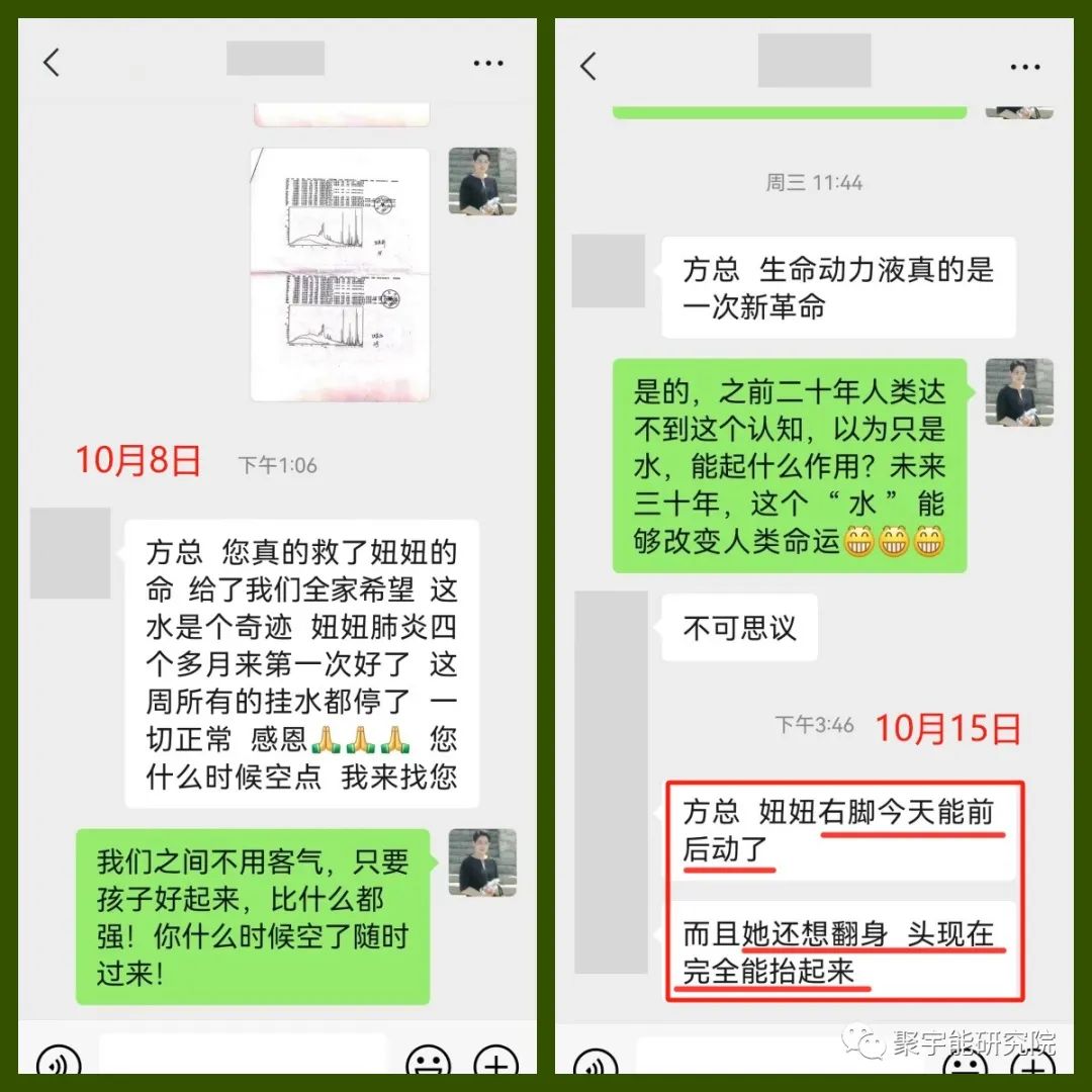金日光教授:【《黄帝内经》漫谈•之五十】有些群友问我方院长的团队近来用高能态生命动力液救人情况(图1) 26.jpg