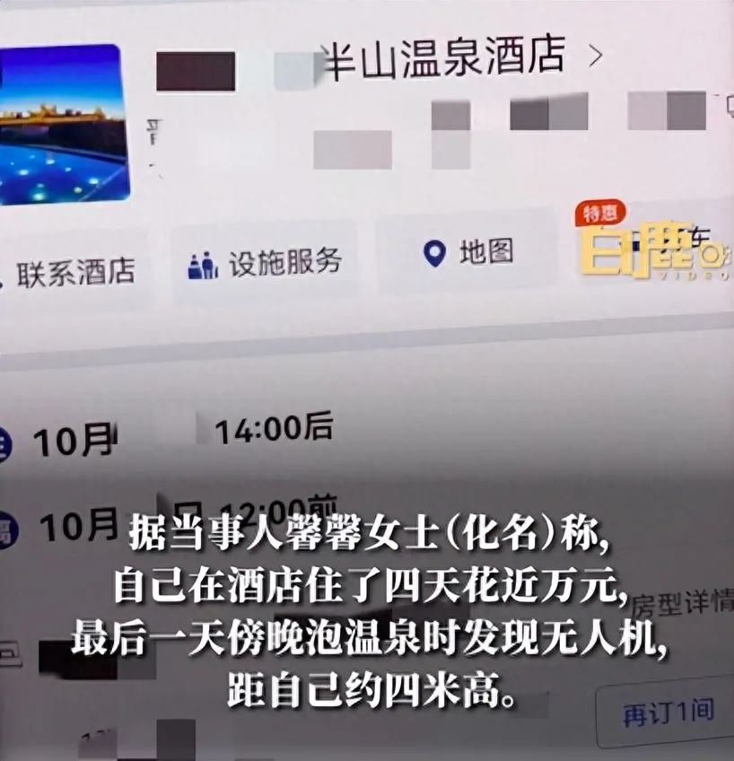 女子泡温泉遇无人机拍摄,酒店:赔盒茶叶(图2) 2.jpg