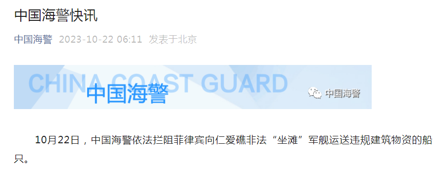 中国海警接连发布!现场视频公布!(图1) 4.png