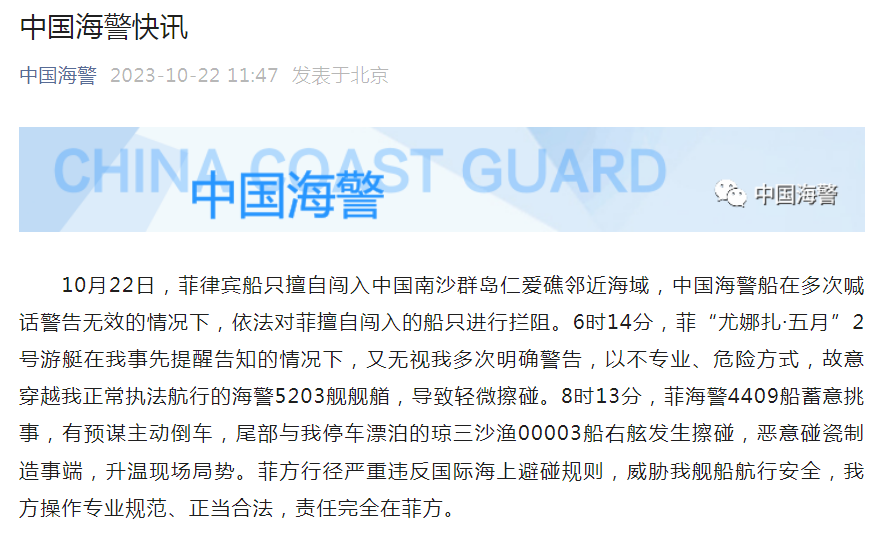中国海警接连发布!现场视频公布!(图2) 5.png