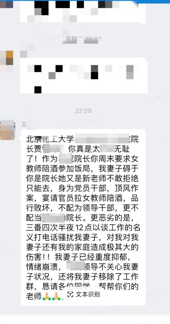学院院长被指骚扰教师,北京化工大学通报(图2) 6.png