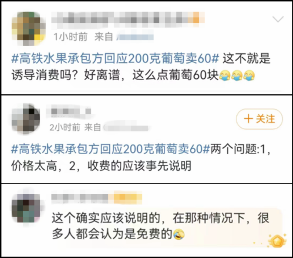 “拆盒洗了才说要钱!”女子花近1900元买高铁商务座,200克葡萄卖60元,官方回应(图3) 8.png