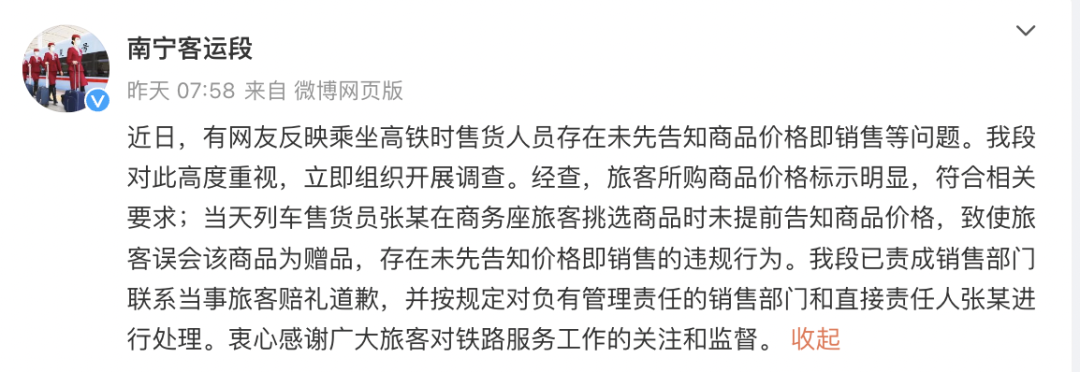 “拆盒洗了才说要钱!”女子花近1900元买高铁商务座,200克葡萄卖60元,官方回应(图5) 10.png