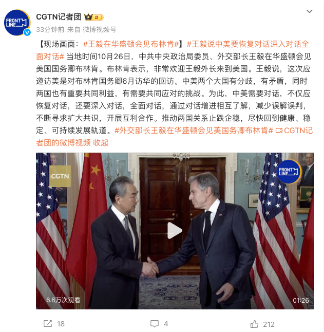 王毅布林肯对话现场!(图1) 01.png