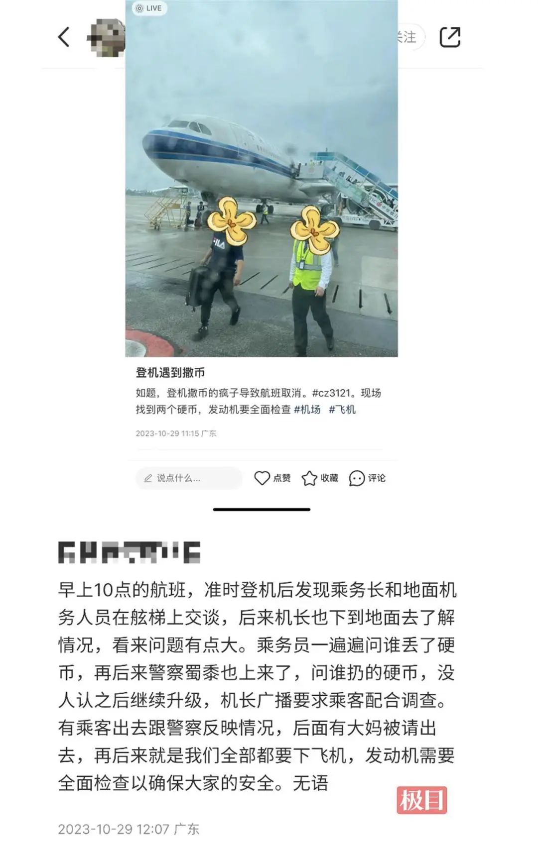 旅客向飞机扔硬币致航班延误3小时?广州机场警方回应(图2) 2.jpg