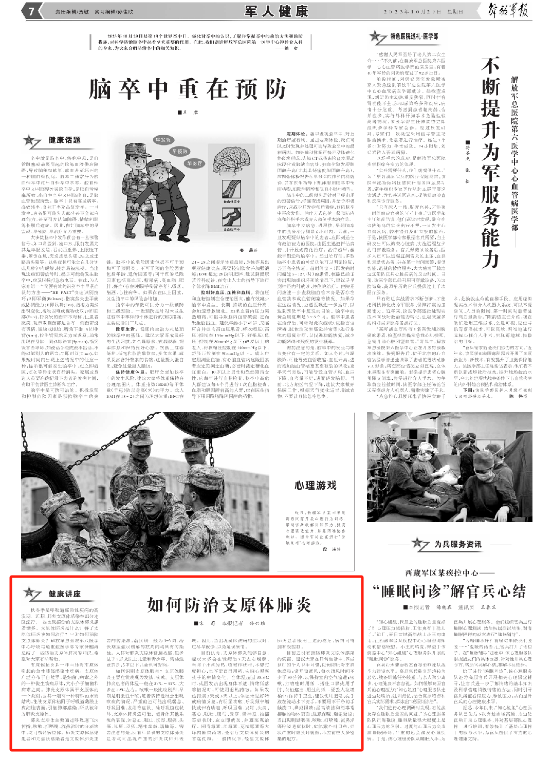 军团荐读丨如何防治支原体肺炎(图1) 11.png