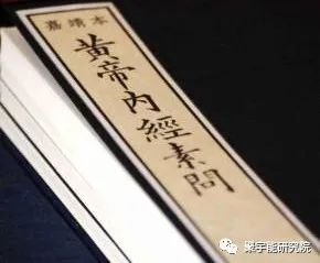 金日光教授:【《黄帝内经》漫谈•之五十七】最近有些善意的群友问我,你们费那么大的劲,用当代科学语境解读《黄帝内经》,有什么收获?(图6) 11.jpg