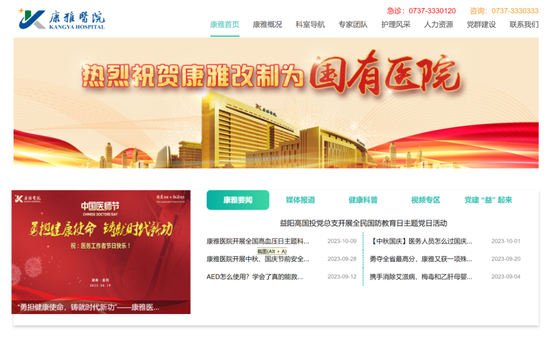 湖南一医院解聘全体员工?卫健委回应(图3) 19.png