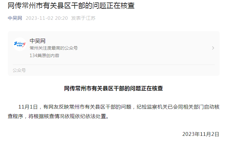副市长被前妻举报私生活言行失当,官方深夜通报:免职,立案审查!(图2) 11.png