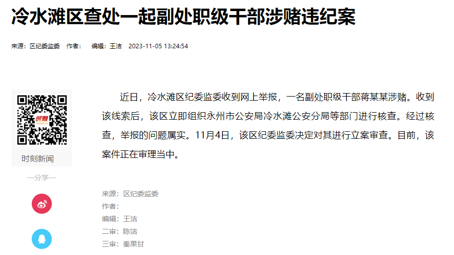 一干部和商人围坐赌博,牌桌上堆放百元大钞?官方通报(图1) 1.png