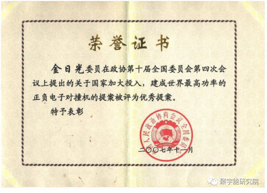 金日光教授:【《黄帝内经》漫谈•之六十】些群友再问类似电子的高能态粒子怎么能聚合成各种元素的原子核?(图2) 16.png