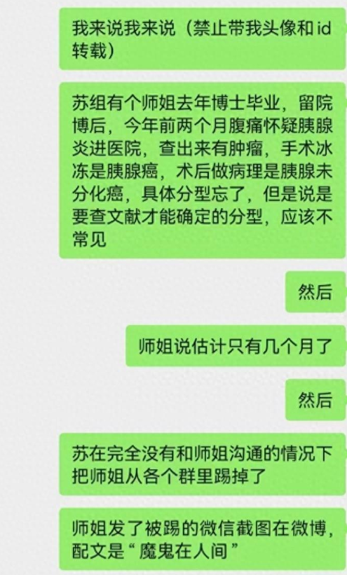 网传中山二院一导师学生集体患癌,院方回应(图1) 6.png
