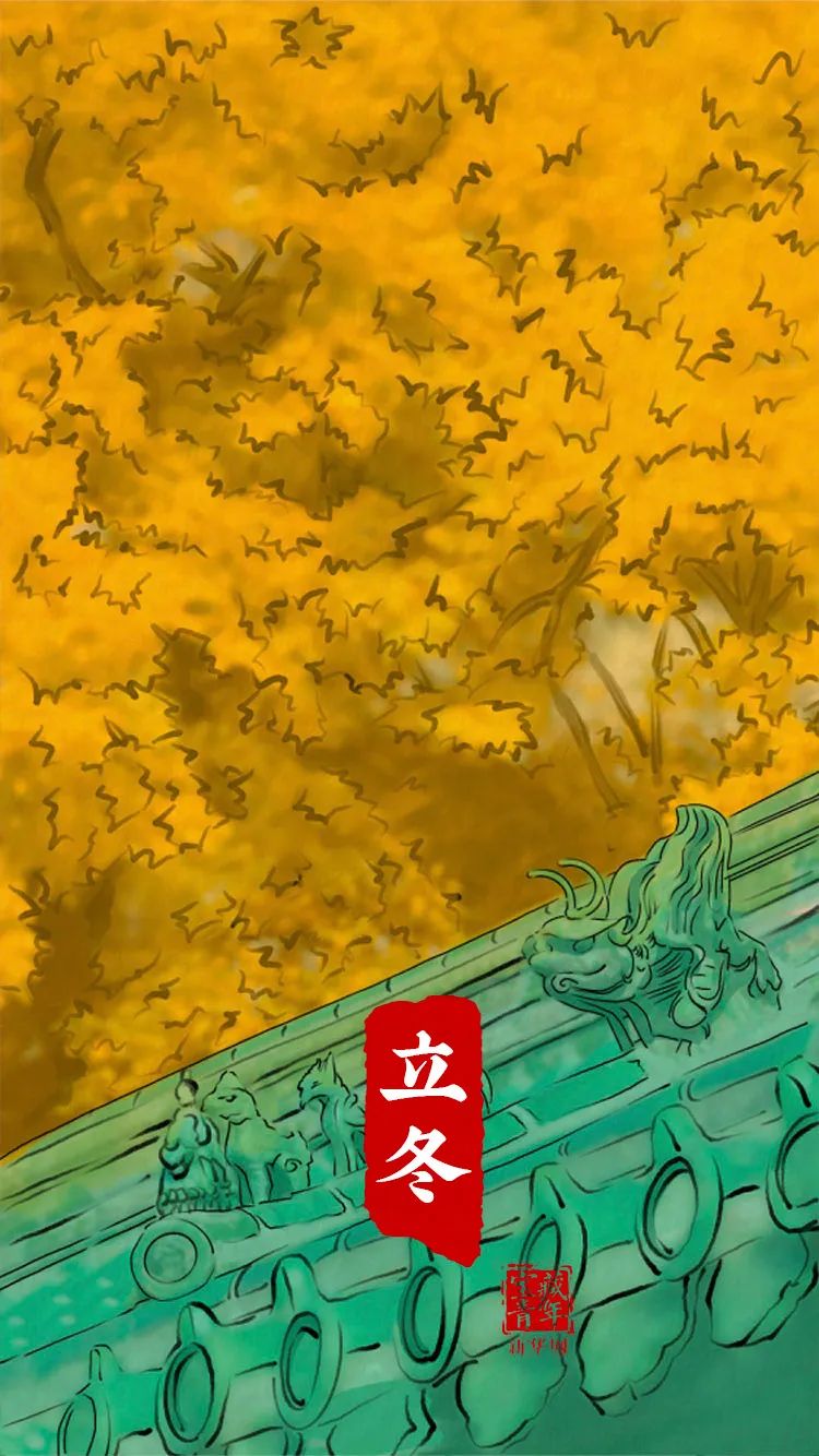 关 于 立 冬 的 24 句 话 !(图1) 10.jpg