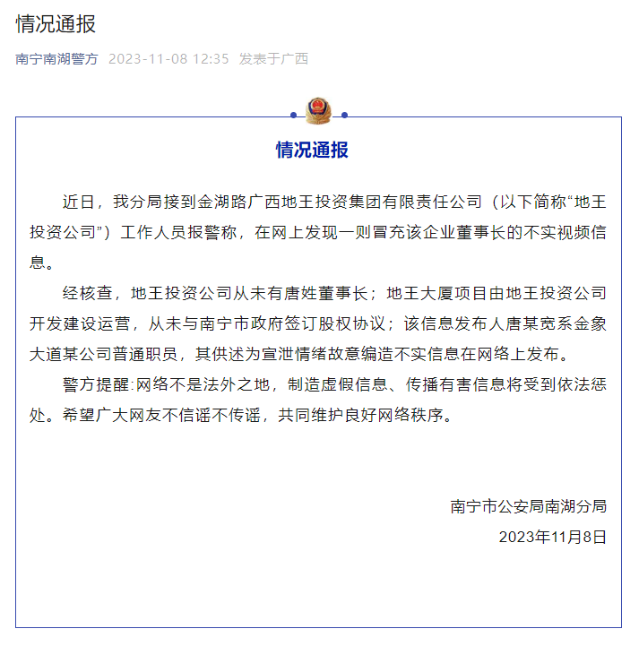 董事长实名举报原市委书记?官方通报(图1) 5.png