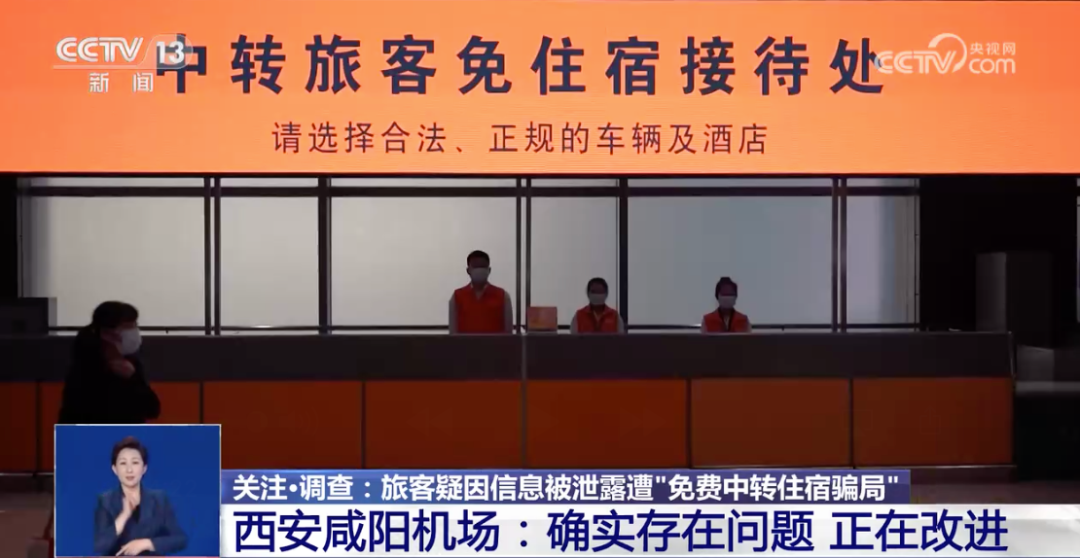 旅客在机场遭“李鬼”揽客,“免费住宿中转骗局”如何破解?(图3) 9.png