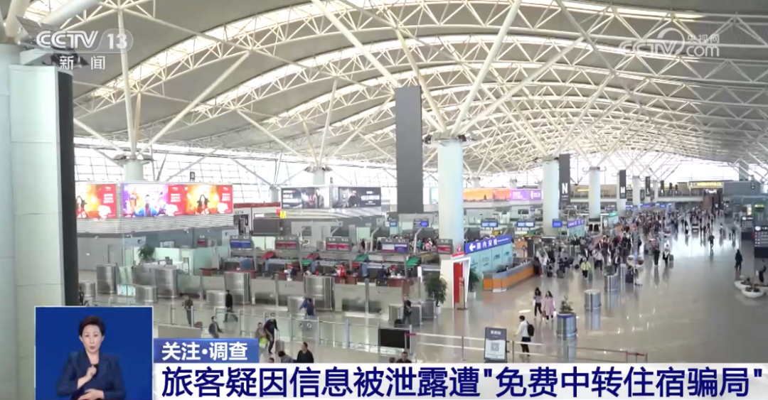 旅客在机场遭“李鬼”揽客,“免费住宿中转骗局”如何破解?(图4) 10.png