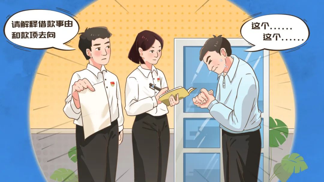 如此“借贷”,实为腐败(图2) 7.jpg