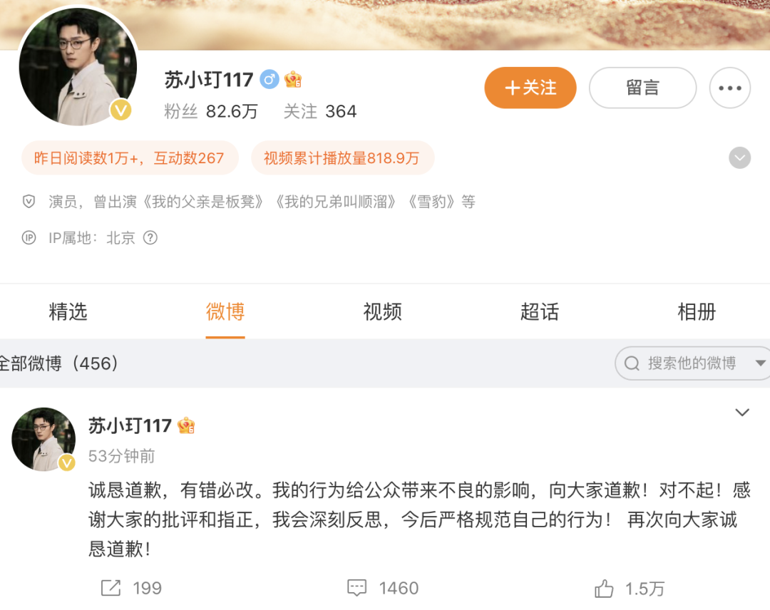 “高启盛”道歉(图2) 16.png