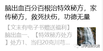 金日光教授:【漫谈《黄帝内经》•之六十六】脑溢血和脑出血的病机有什么差别?中药能预防?能治疗?(图11) 56.png