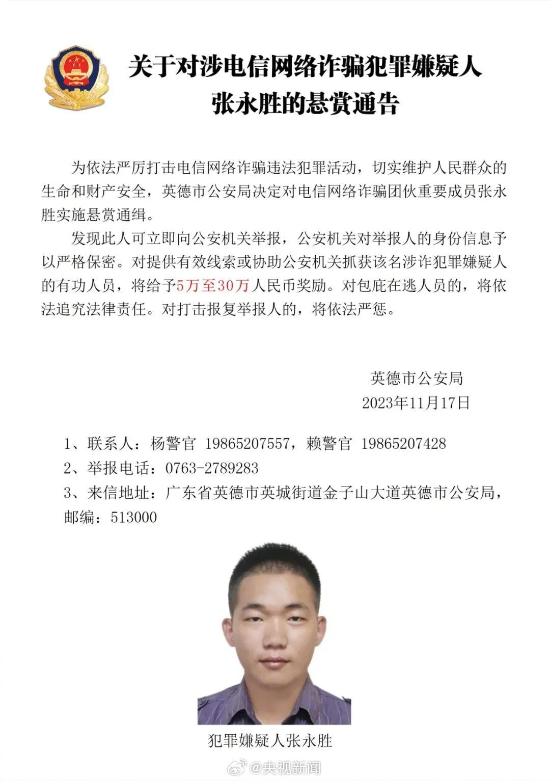 7人被悬赏通缉!这些人员12月15日前必须回国(图2) 11.jpg