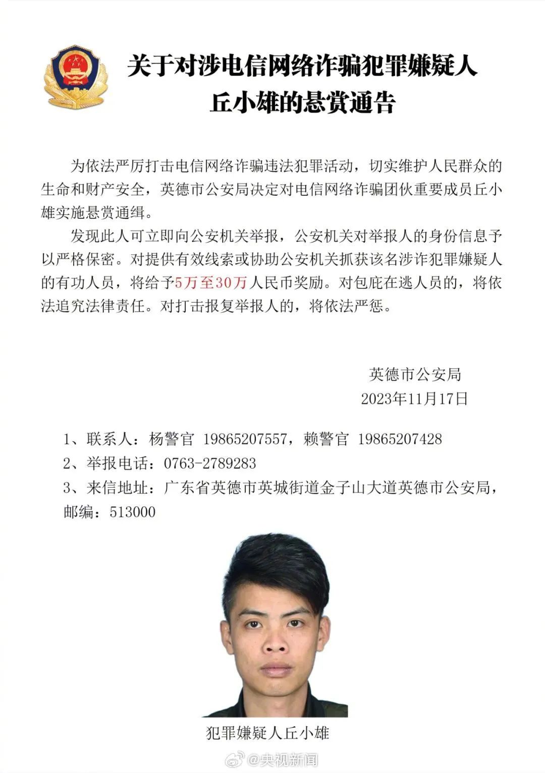 7人被悬赏通缉!这些人员12月15日前必须回国(图3) 12.jpg