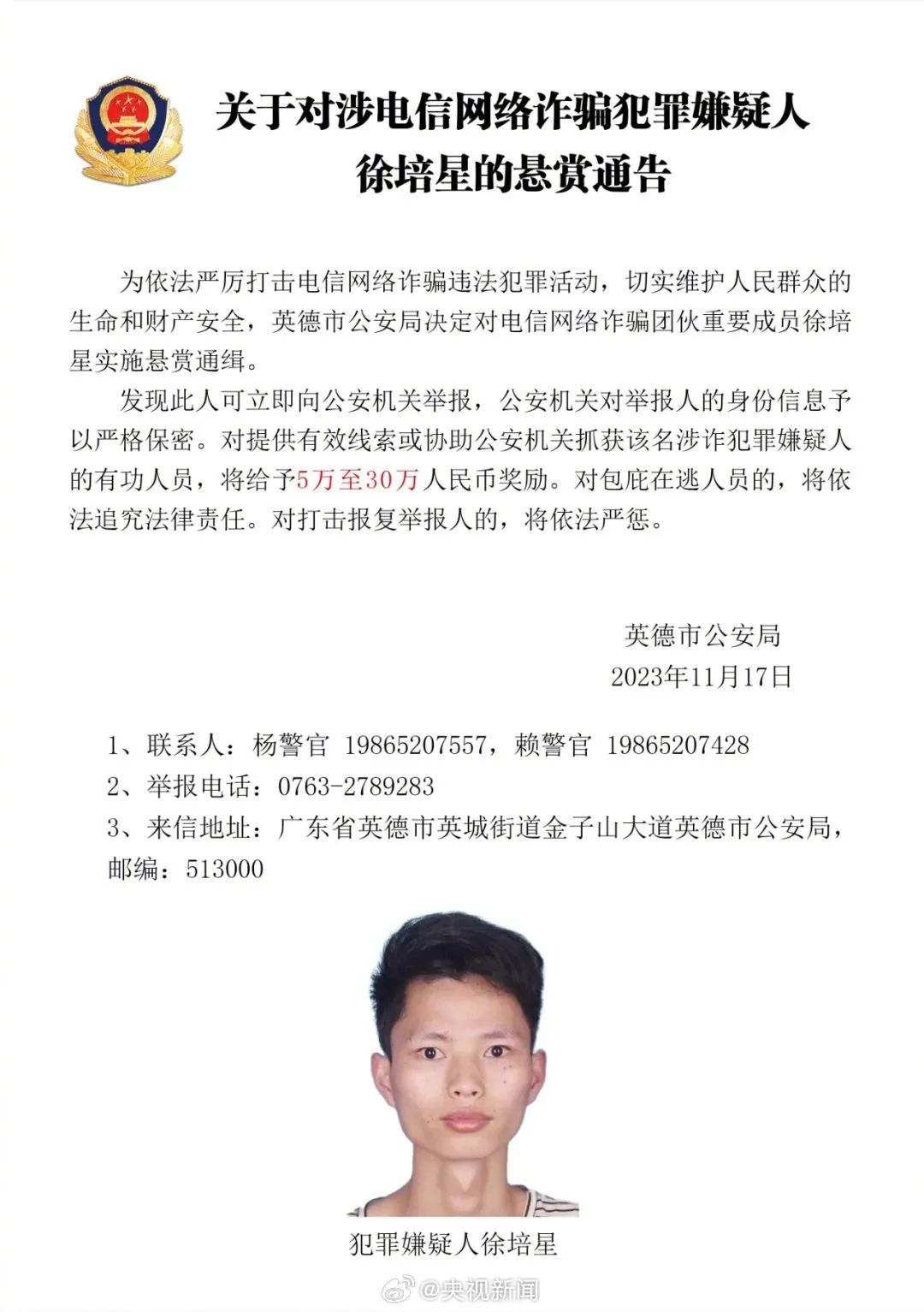 7人被悬赏通缉!这些人员12月15日前必须回国(图4) 13.jpg