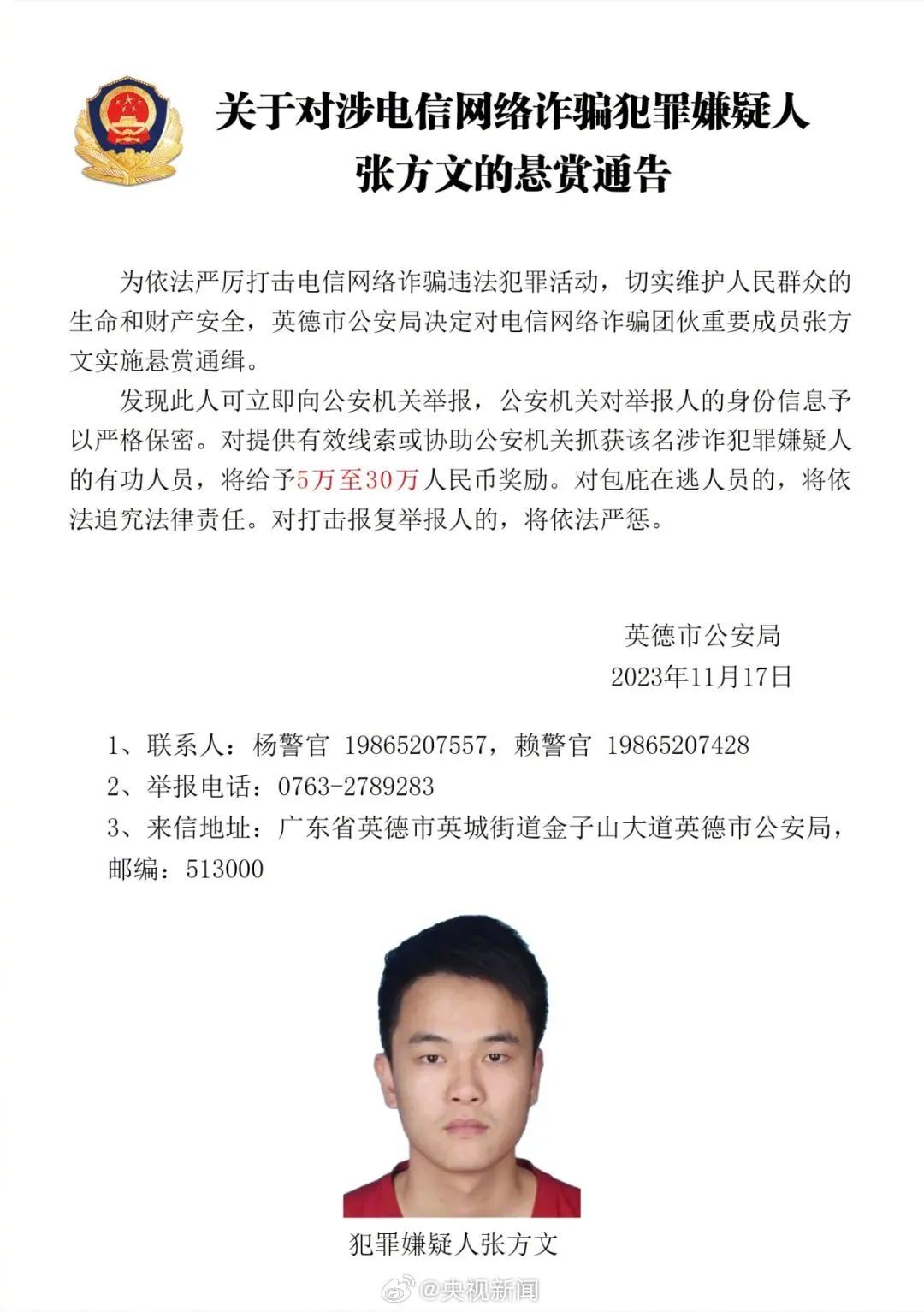 7人被悬赏通缉!这些人员12月15日前必须回国(图5) 14.jpg