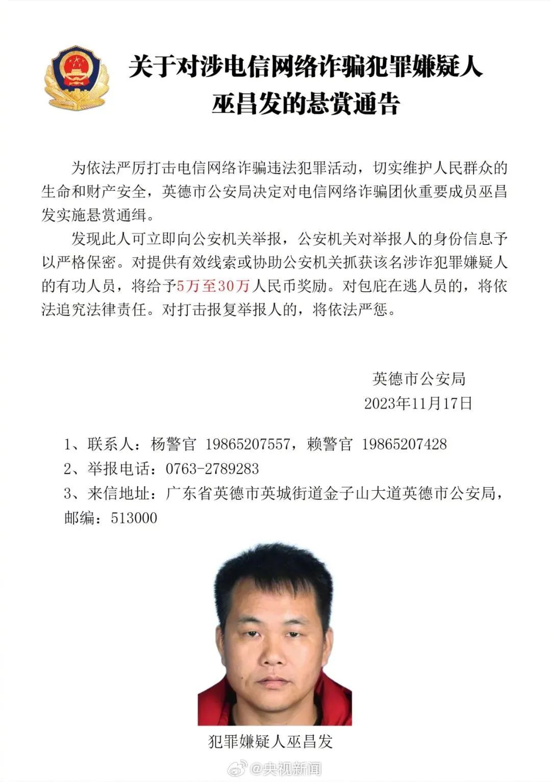 7人被悬赏通缉!这些人员12月15日前必须回国(图6) 15.jpg