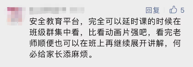 多地叫停!取消安全教育平台打卡!家长群沸了(图7) 7.png