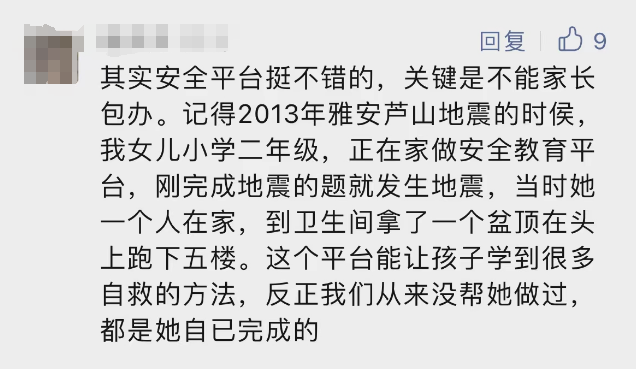 多地叫停!取消安全教育平台打卡!家长群沸了(图9) 9.png