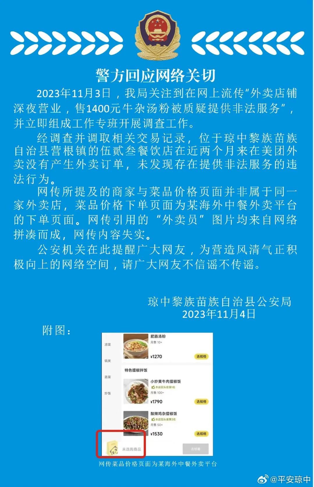 引众怒!她道歉了(图2) 11.jpg